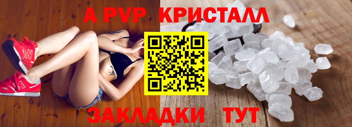 Альфа ПВП VHQ  A-PVP СК  А ПВП Crystall  Набережные Челны  Вход с VPN 