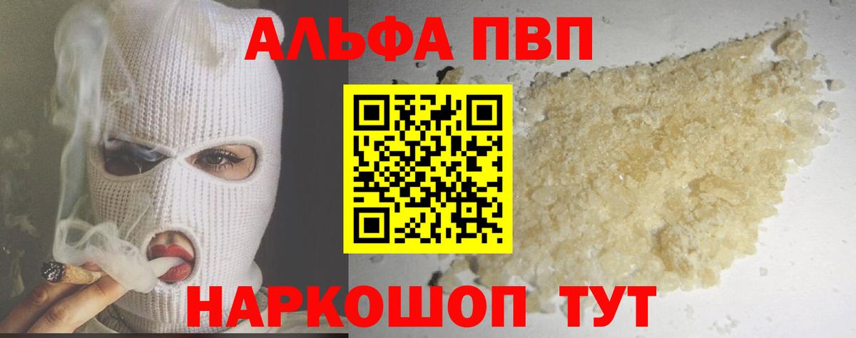 Alpha PVP СК КРИС Набережные Челны