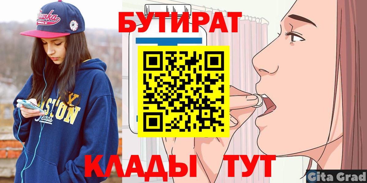 Набережные Челны  Бутират 1.4BDO  Вход с VPN 