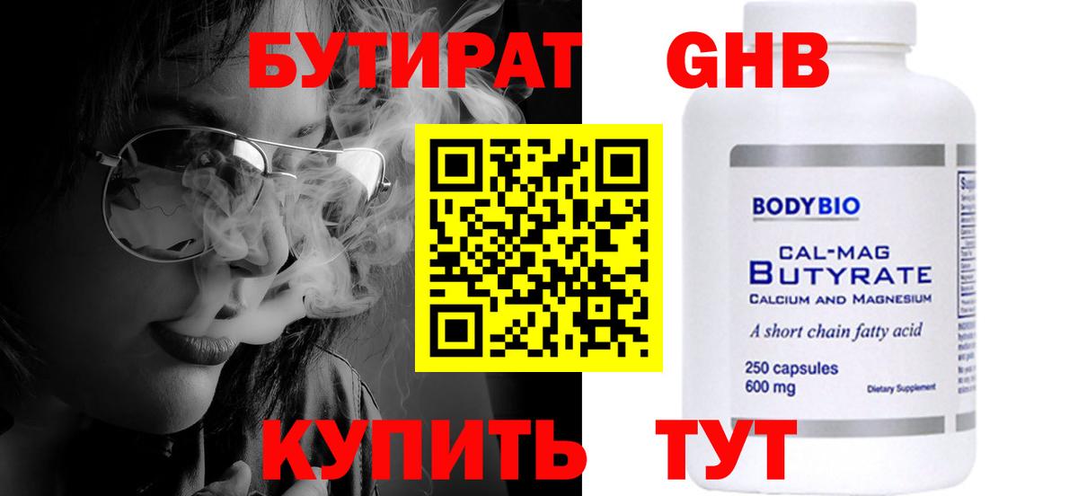 Бутират BDO Набережные Челны