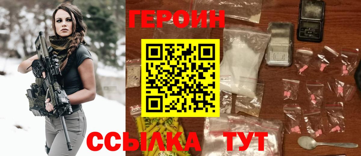 ГЕРОИН Heroin  Вход с VPN  Набережные Челны 