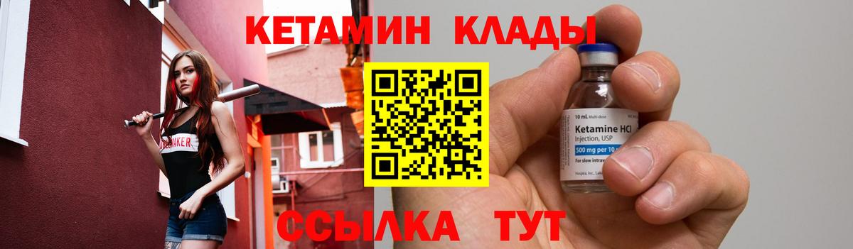 КЕТАМИН VHQ Набережные Челны