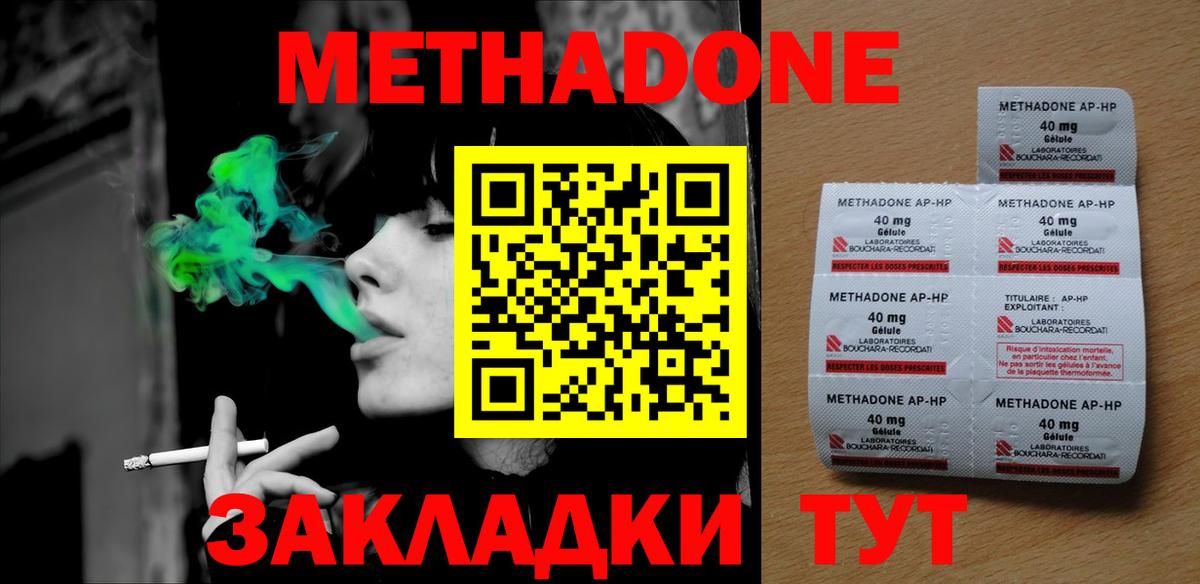 МЕТАДОН кристалл Набережные Челны